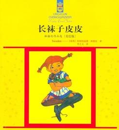 长袜子皮皮在线观看,长袜子皮皮的奇幻之旅